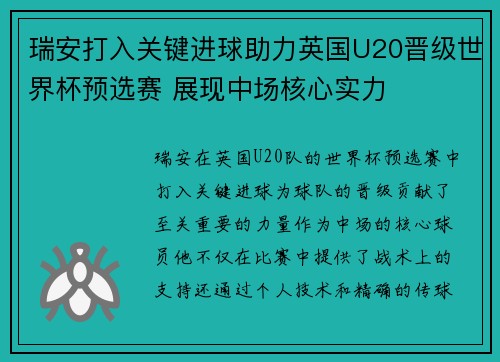 瑞安打入关键进球助力英国U20晋级世界杯预选赛 展现中场核心实力 瑞安打入关键进球助力英国U20晋级世界杯预选赛 展现中场核心实力