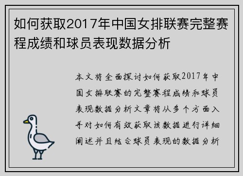 如何获取2017年中国女排联赛完整赛程成绩和球员表现数据分析 如何获取2017年中国女排联赛完整赛程成绩和球员表现数据分析