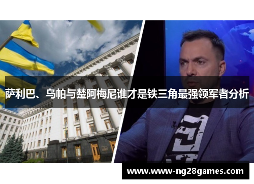 萨利巴、乌帕与楚阿梅尼谁才是铁三角最强领军者分析 萨利巴、乌帕与楚阿梅尼谁才是铁三角最强领军者分析