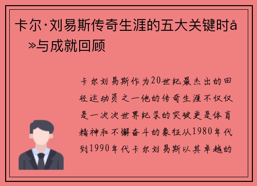卡尔·刘易斯传奇生涯的五大关键时刻与成就回顾 卡尔·刘易斯传奇生涯的五大关键时刻与成就回顾